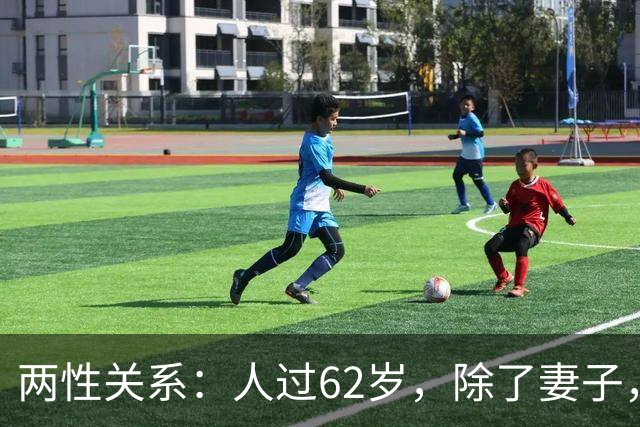 两性关系：人过62岁，除了妻子，别的女人主动靠近你，别当桃花运