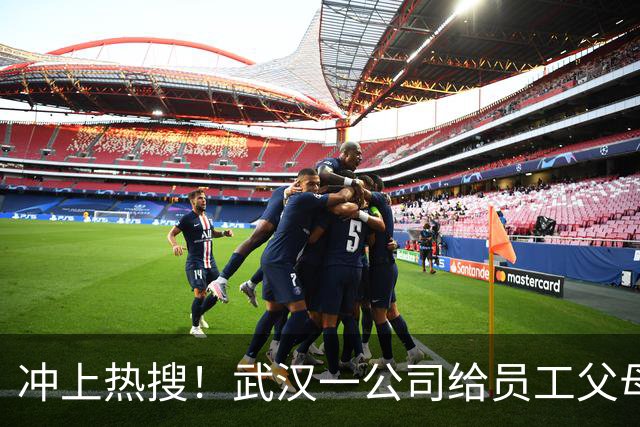冲上热搜！武汉一公司给员工父母发“孝心工资”，最高每月1600元
