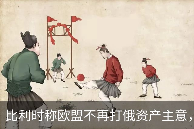 比利时称欧盟不再打俄资产主意,乌克兰700亿欧元援助还没着落