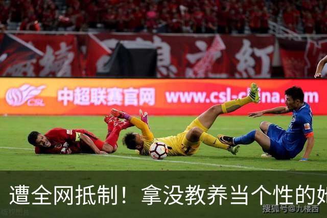 遭全网抵制！拿没教养当个性的她，终于惹众怒，难怪连郝蕾都嫌弃