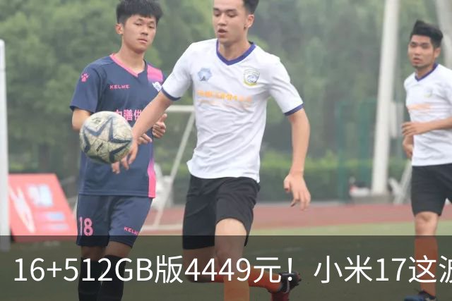 16+512GB版4449元！小米17这波降价，小屏旗舰的性价比回来了